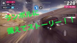 【アスファルト9】ランボルイベに備えてひたすらストーリークエストをやる！