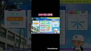 栄冠ナイン　近藤健介転生入学式　#パワプロ2024