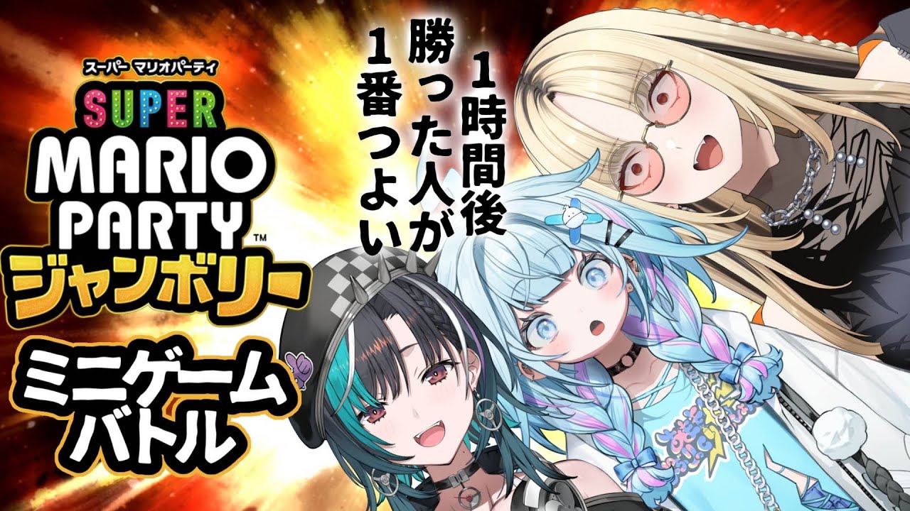 【マリパジャンボリー】ミニゲームバトル❕1番強い人をハッキリさせます。【FLOW GLOW 水宮枢】#hololiveDEV IS