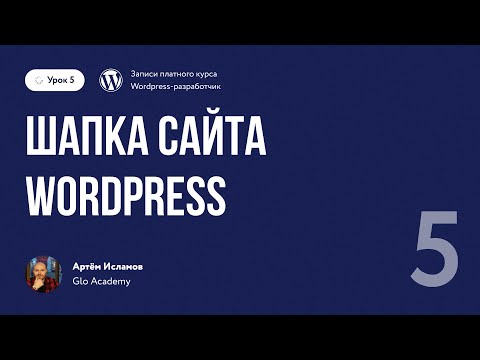 Курс по WordPress Урок 0 Как зарабатывать на Wordpress