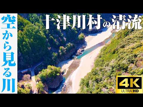 【秘境】底まで透き通る驚異の透明度！十津川村の美しい川原と渓谷美【4K】