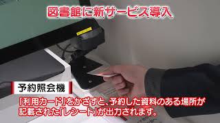 図書館　ICタグを使用した新サービス導入(2025年3月20日号)