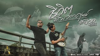 คอร์ดเพลง ชีวิตที่เริ่มจากศูนย์ ต้นเอก จรัสรวี