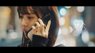 selfish - 「都会」MV