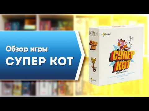 Миниатюра изображения товара Настольная игра Эврикус Суперкот / PG-11014