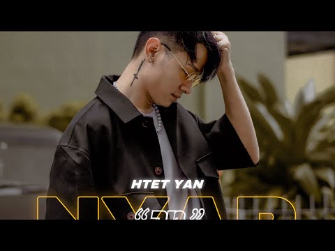 NYAR (ညာ) - Htet Yan (prod.by TharThar ) Official Lyrics Video.
