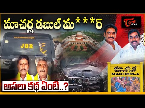 మాచర్ల డబుల్ మ***ర్ అసలు కథ ఏంటి..? | Sensational Things Revealed in Palnadu TDP Leader M***r Case
