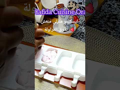 ايسكيمو منزلي منعش بذوق الفراولة #المطبخ #مثلجات #shortsviral #shortsyoutube #اكسبلور #لايك #food
