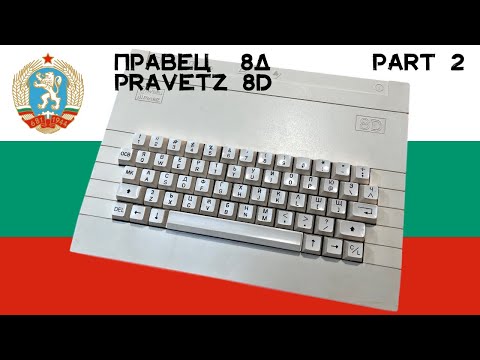🇧🇬 Правец 8Д (Pravetz 8D): Part 2 (Oric PETSCII Robots) [TCE #0248]