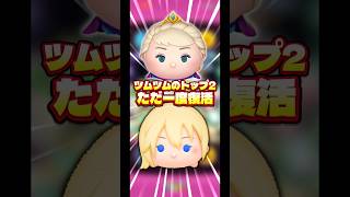 【レイア姫】戴冠式エルサとナミネはまだ一度しか復活してません【10年】#ツムツム#ナミネ#戴冠式エルサ