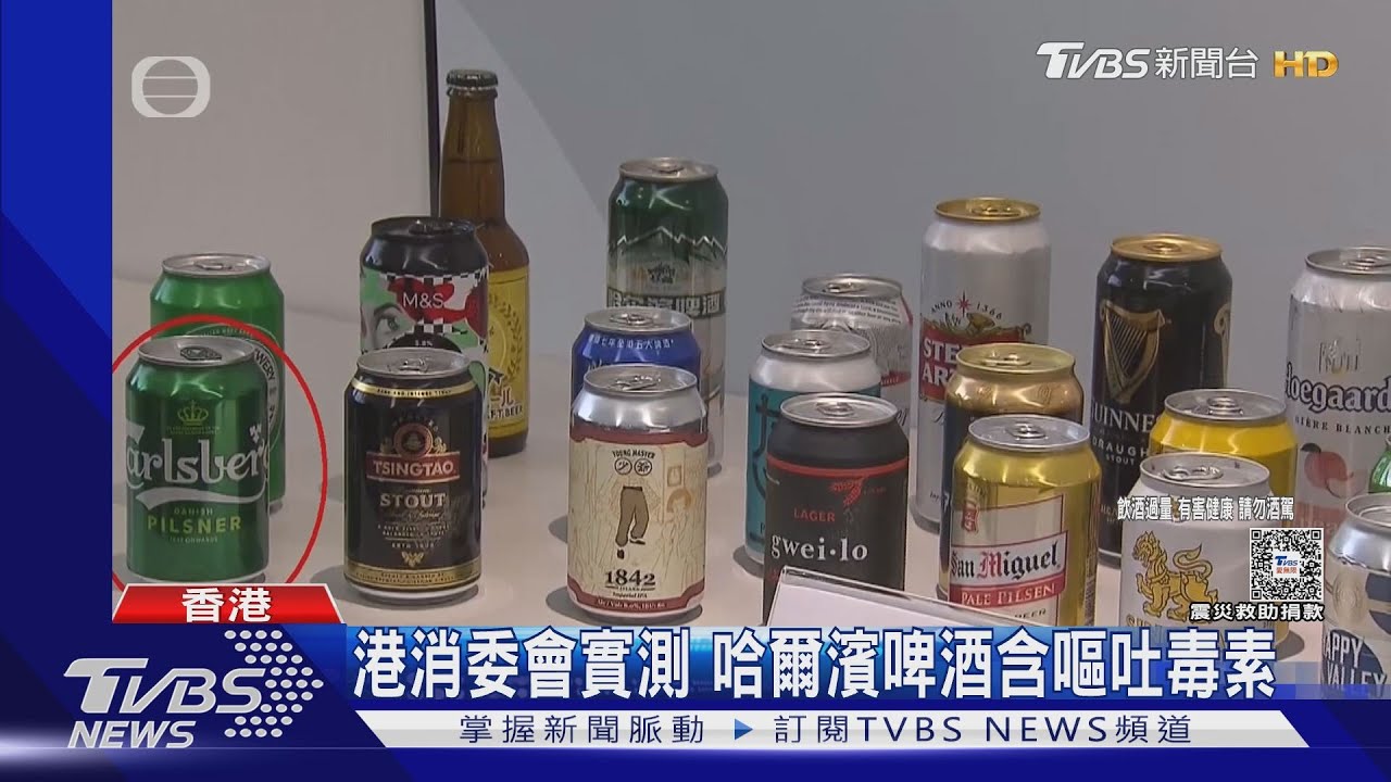 港消委會實測 哈爾濱啤酒含嘔吐毒素