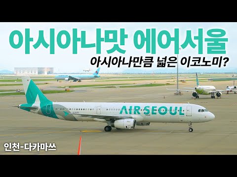 에어서울의 다카마쓰 항공편 내 경험: 최고의 서비스를 경험하다