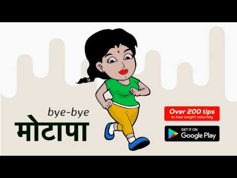 Motapa Kam Karne Ke Upaye Video