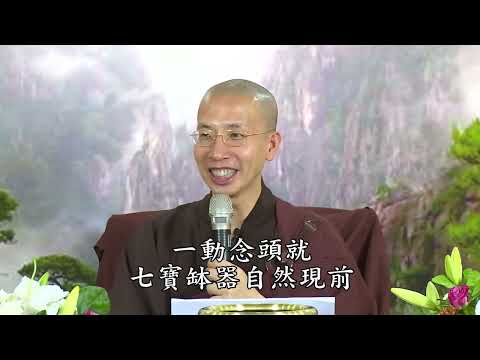 14 29 001  三寶門中 嚴持盜戒（全字幕）