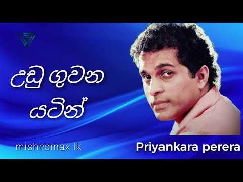 Udu Guwana Yatin | Priyankara Perera