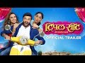 Triple Seat - Official Trailer | Ankush Chaudhari, Pravin Tarde, Shivani Surve & Pallavi Patil