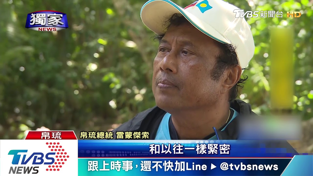 「將邀蔡總統賞海景」 獨家專訪帛琉總統