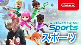 【ニンテンドースイッチスポーツ】スポーツしようぜ！プロ目指せ！！！【Nintendo Switch Sports】