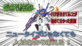 ダブルフェイクアンダーザガンダムという隠れた名作