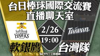 🔴台灣隊 vs 軟銀鷹⚾️ 