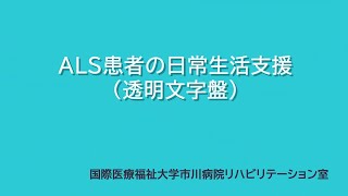 口腔がん術後のリハビリテーションの動画