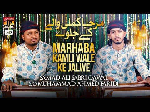 Marhaba Kamli Wale Ke Jalway  | Samad Ali Sabri Qawal | Tp Gold (Official Video)