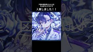 - #梶裕貴 さんの合成音声プロジェクトのコンテストで入賞しました! #shorts #梵そよぎ #VOVALOID #ボカロ