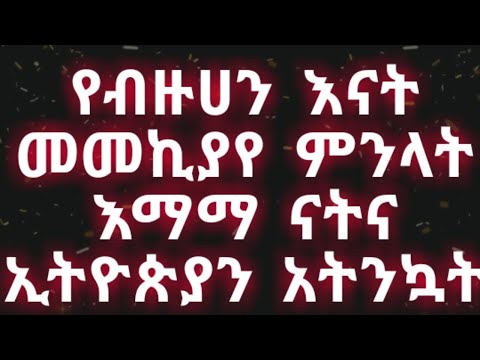Getachew Kassa-Hageren Atinkuwat-Music Lyrics