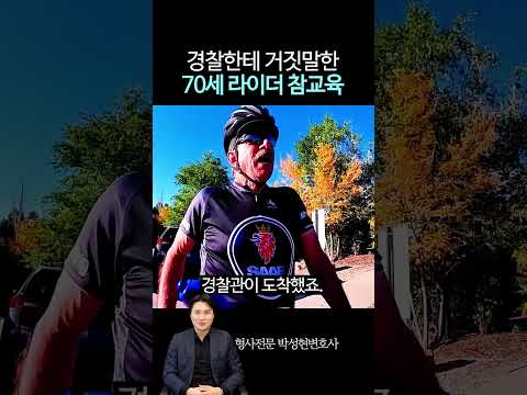 죽을 뻔 했다는 노인 참교육한 경찰 https://img.youtube.com/vi/vQxvJBKszCM/0.jpg 죽을 뻔 했다는 노인 참교육한 경찰