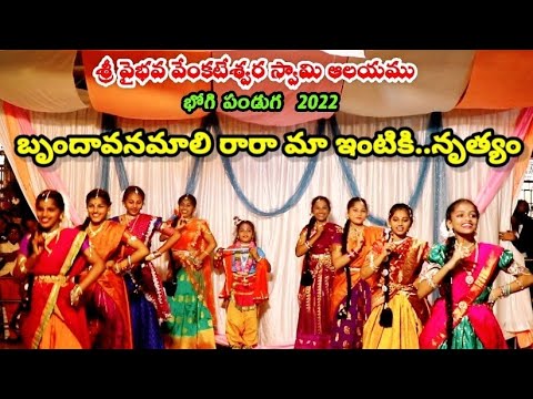 Brundhavana mali rara Dance|బృందావనమాలి రారా మా ఇంటికి నృత్యం|Sri vaibhava venkateswara swami temple