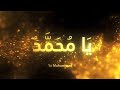 99 Names Of Mohammed Sal