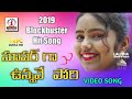 Super Gaa Unave Pori Full Video Song 4K Telugu Private 2019 Song Lalitha Audios And Videos