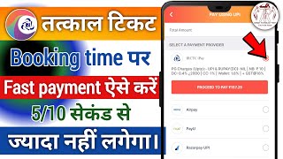 How to activate IRCTC e wallet || Add money to IRCTC wallet || Make payment in a fast way for tatkal