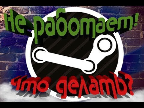 Не запускается Стим/ игра Стим | Что делать?