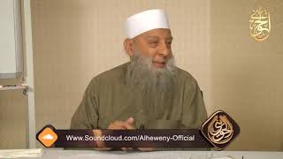 صورة إذا محاسني اللاتي أدل بها كانت ذنوبي فقل لي كيف أعتذر! للشيخ الحويني