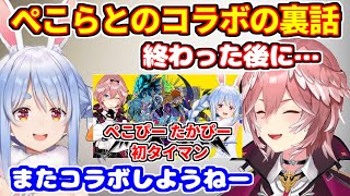 ぺこぴー＆たかぴーの初タイマンコラボの感想＆裏話（終天教団の案件配信）【ホロライブ切り抜き/兎田ぺこら/鷹嶺ルイ】