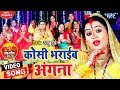 #VIDEO | Kosi Bhaaraib Angana Bhojpuri Chhath song of #Anu Dubey. Bhojpuri Chhath Song