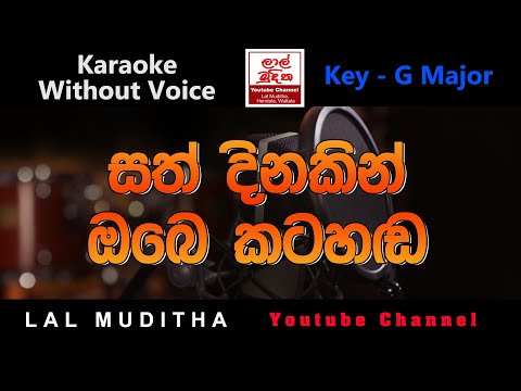 Sath Dinakin Obe Katahanda සත් දිනකින් ඔබෙ කටහඬ Chandrakumar Kandanarachchi Song