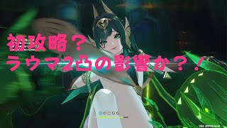 原神_深境螺旋！初攻略！星12ゲット！