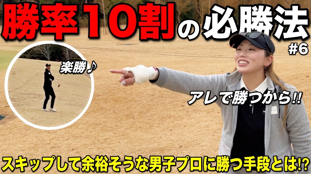 私の一番好きなクラブを奪った代償はデカいぞ！余裕こいた男子プロの末路がこちら…