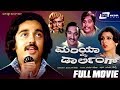 Mariya My Darling ಮರಿಯಾ ಮೈ ಡಾರ್ಲಿಂಗ್ Kannada Full Movie Kamal Hassan