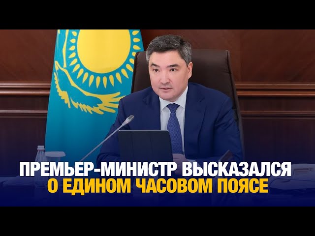 Премьер-министр высказался о едином часовом поясе