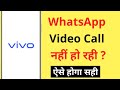 Vivo Whatsapp Video Call Problem | Vivo Me Whatsapp Par Video Call Nahi Ho Raha Hai