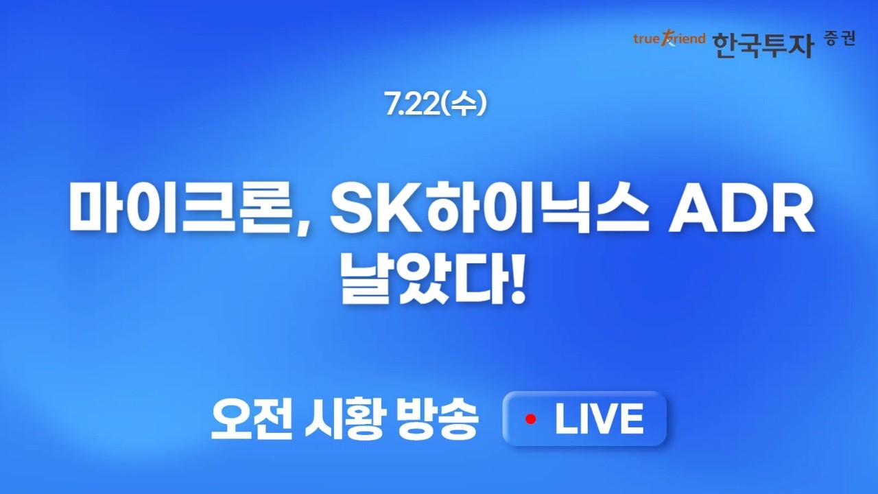 [0722 모닝한투] 알파벳 실적 대기 속 가격과 실적 메리트가 이끈 반등 금리/유가/달러 강세 등 대외변수는 