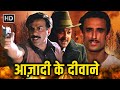 Sunny Deol - Superhit Desh Bhakti Movie - Shaheed - Azadi Ke Deewane - Bobby Deol - Rahul Dev - Shaheed 2002