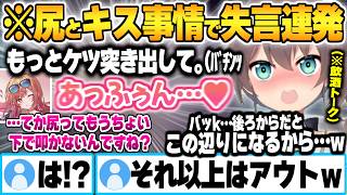 終始ホロメンの”尻&キス事情”トークで失言連発する夏色まつりと尻をシバかれ悦ぶ一条莉々華ｗ【一条莉々華 夏色まつり ホロライブ 切り抜き Vtuber】