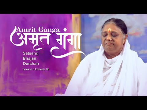 Amrit Ganga - अमृत गंगा - S 3 Ep 88 - Amma, Mata Amritanandamayi Devi - Satsang, Bhajan, Darshan