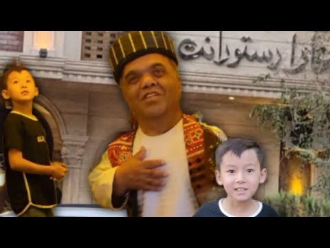 مهمانی بامهیار در رستورانت بخارا و ایسکریم رضوی در سویت لند Bukhara Resturant sweet land ice cream,