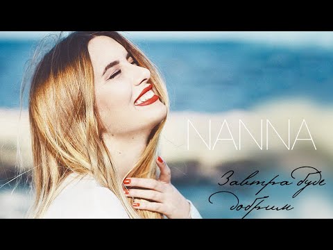IANA KOVALOVA (NANNA) - Завтра буде добрим (Tomorrow will be kind to you)