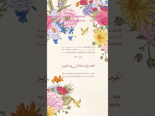 بطاقة مولودة فيديو